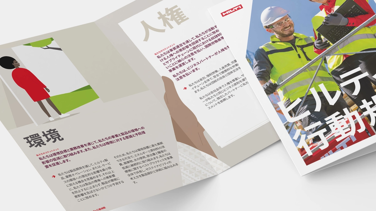 Photo: Hilti Code of Conduct: Japanese Folder